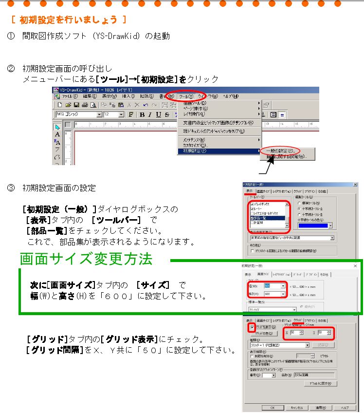 間取り図作成ソフトの便利な使い方
